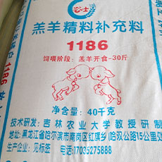羔羊精料䃼充料