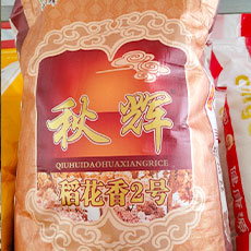 秋辉牌10公斤稻花香2号120元包邮产地东北五常-黑龙江纯绿色优质大米