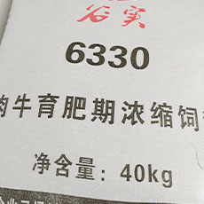 肉牛育肥期浓缩料